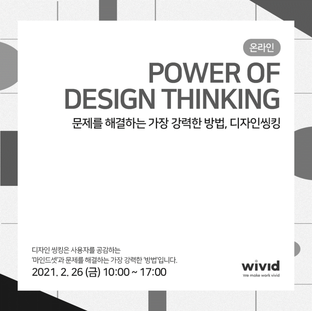 POWER OF DESIGN THINKING 문제를 해결하는 가장 강력한 방법, 디자인씽킹